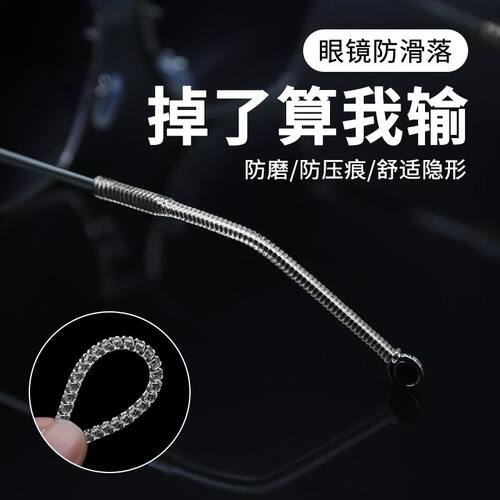 眼镜防滑落神器硅胶套