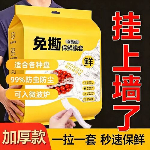 一次性保鲜膜套加厚厨房