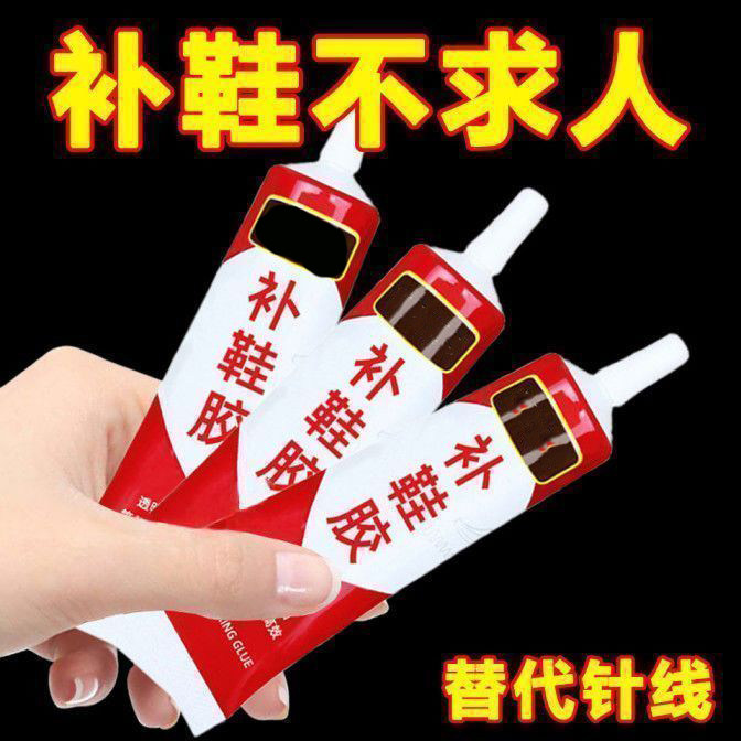鞋厂专用强力防水补鞋胶