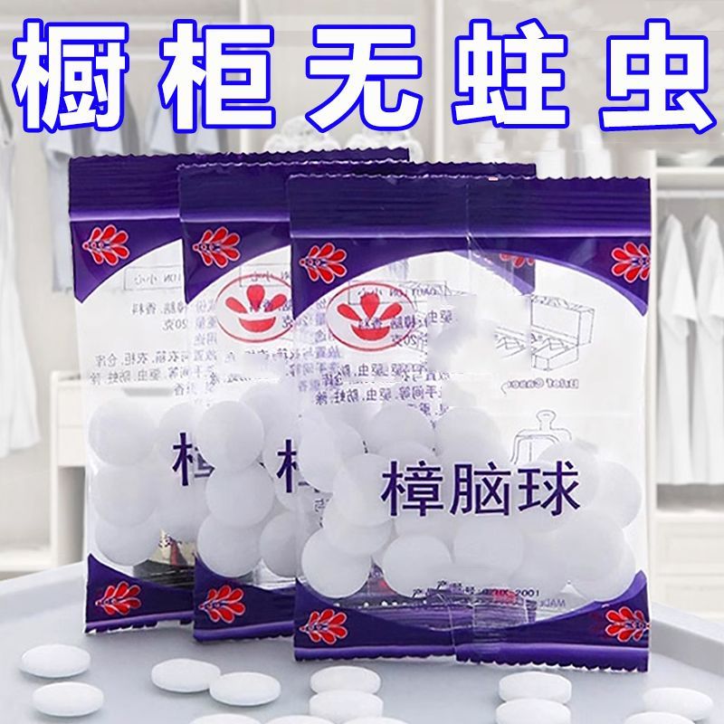 樟脑丸防虫防霉防潮除味
