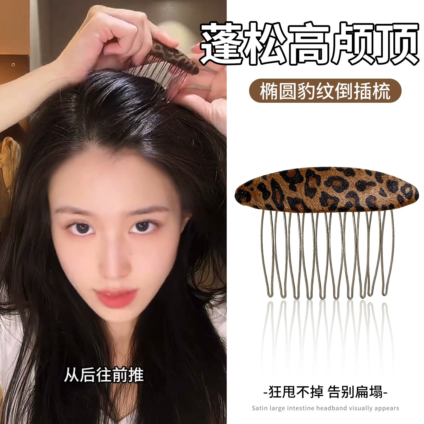 豹纹倒插梳2026新款卡子侧边小碎发整理神器女高颅顶蓬松发梳发卡