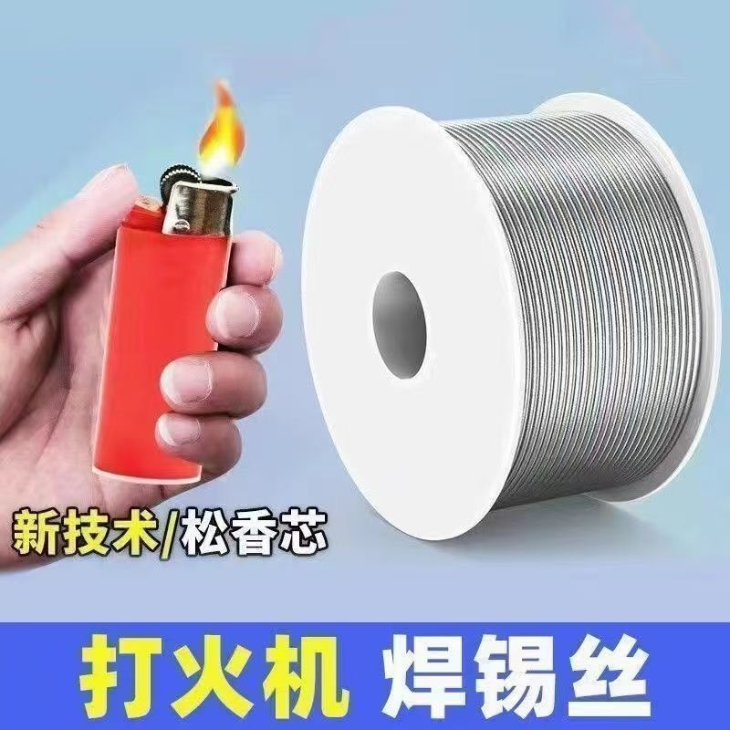 新型打火机焊锡丝万能锡线