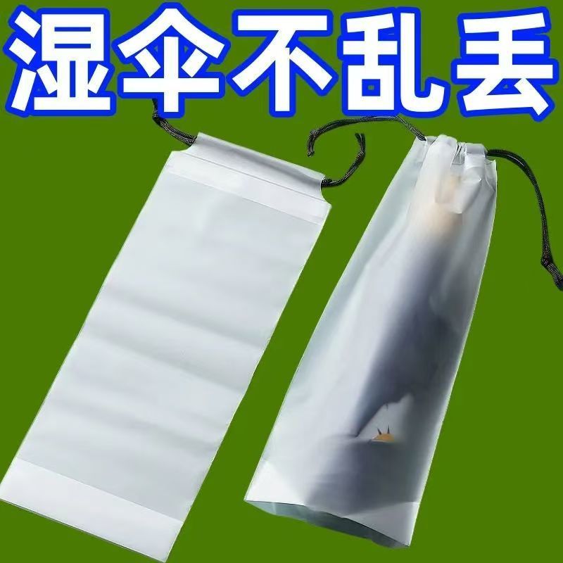 雨傘收納袋防水密封袋外出