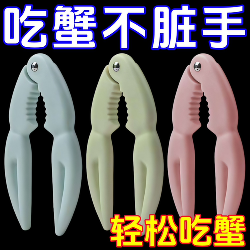 家用实用工具便携式吃蟹