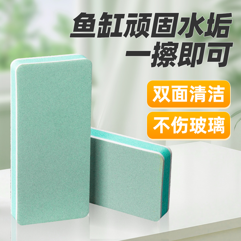 鱼缸除垢魔力擦清洁水垢水渍水痕