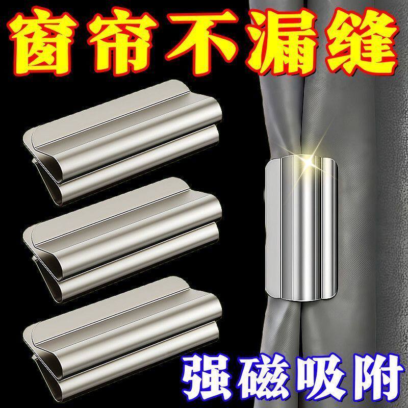 双面磁吸强吸力窗帘扣防漏光