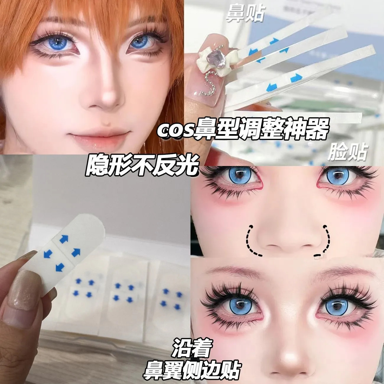 缩小鼻翼动漫cos鼻贴脸贴神器隐形透明修容双眼皮美鼻脸贴多功能
