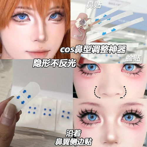 缩小鼻翼动漫cos鼻贴脸贴神器隐形透明修容双眼皮美鼻脸贴多功能