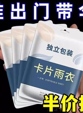 一次性雨衣真空压缩卡片包装户外