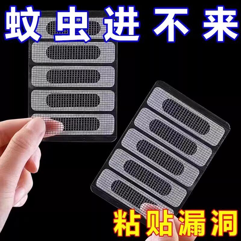 流水孔防蚊贴粘贴窗户
