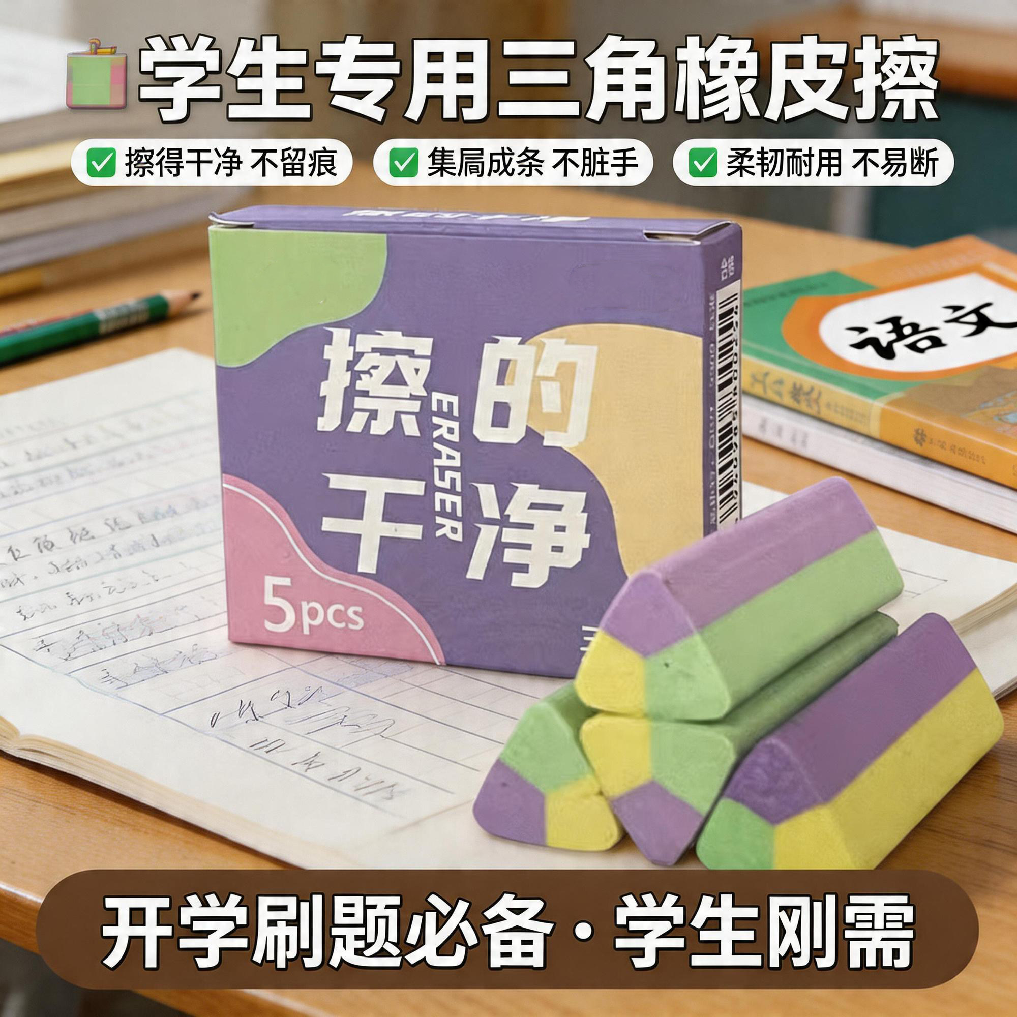 专业绘图三角橡皮擦精准定位无残