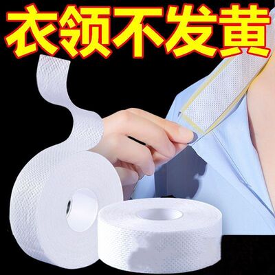 一次性衣领贴防脏防汗透气吸汗