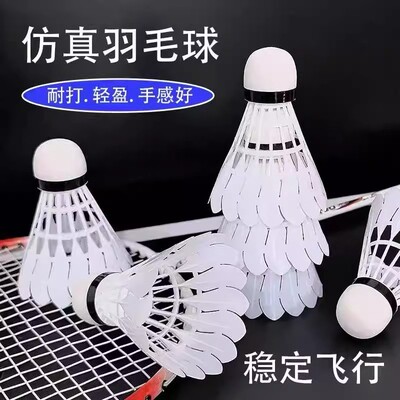 仿真鹅毛羽毛球耐打正品