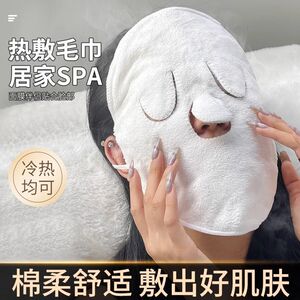 【买一送一】热敷毛巾美容面罩蒸汽面膜巾灌肤蒸脸巾加热补水面部