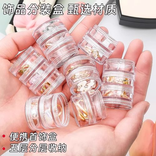 首饰收纳盒精致叠加多层戒指项链耳钉便携透明饰品盒美甲整理盒子