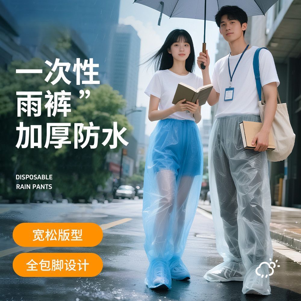 一次性加厚包脚雨裤防水防滑