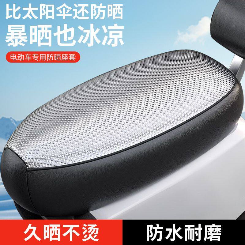 电动车摩托车通用防晒防水坐垫套