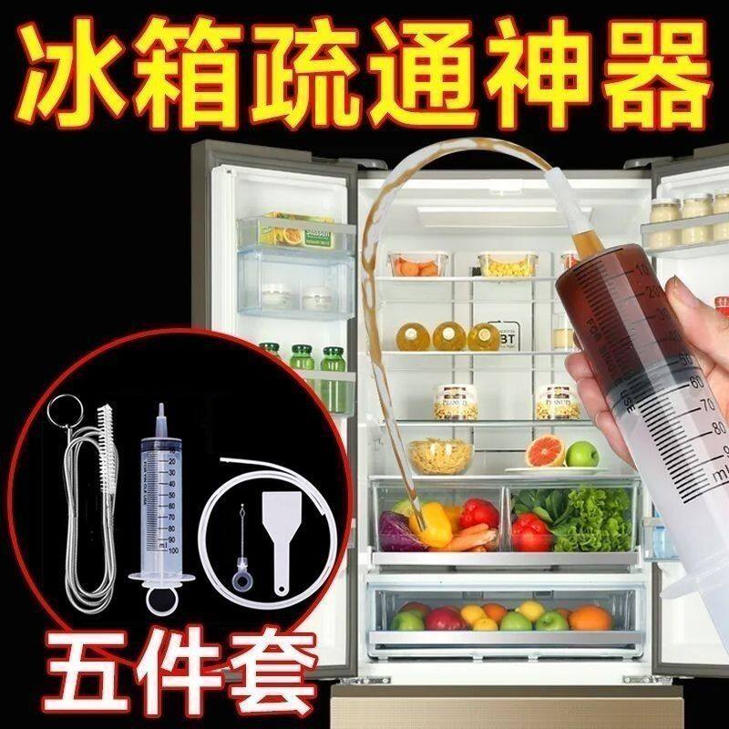 冰箱冷藏室结冰排水疏通器