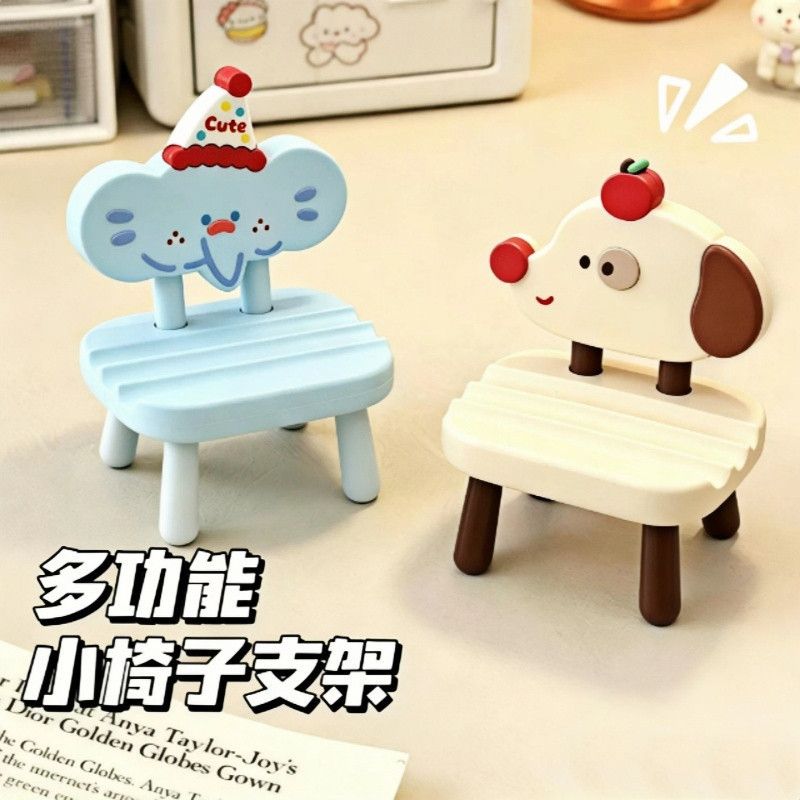 凳子创意小椅子手机支架