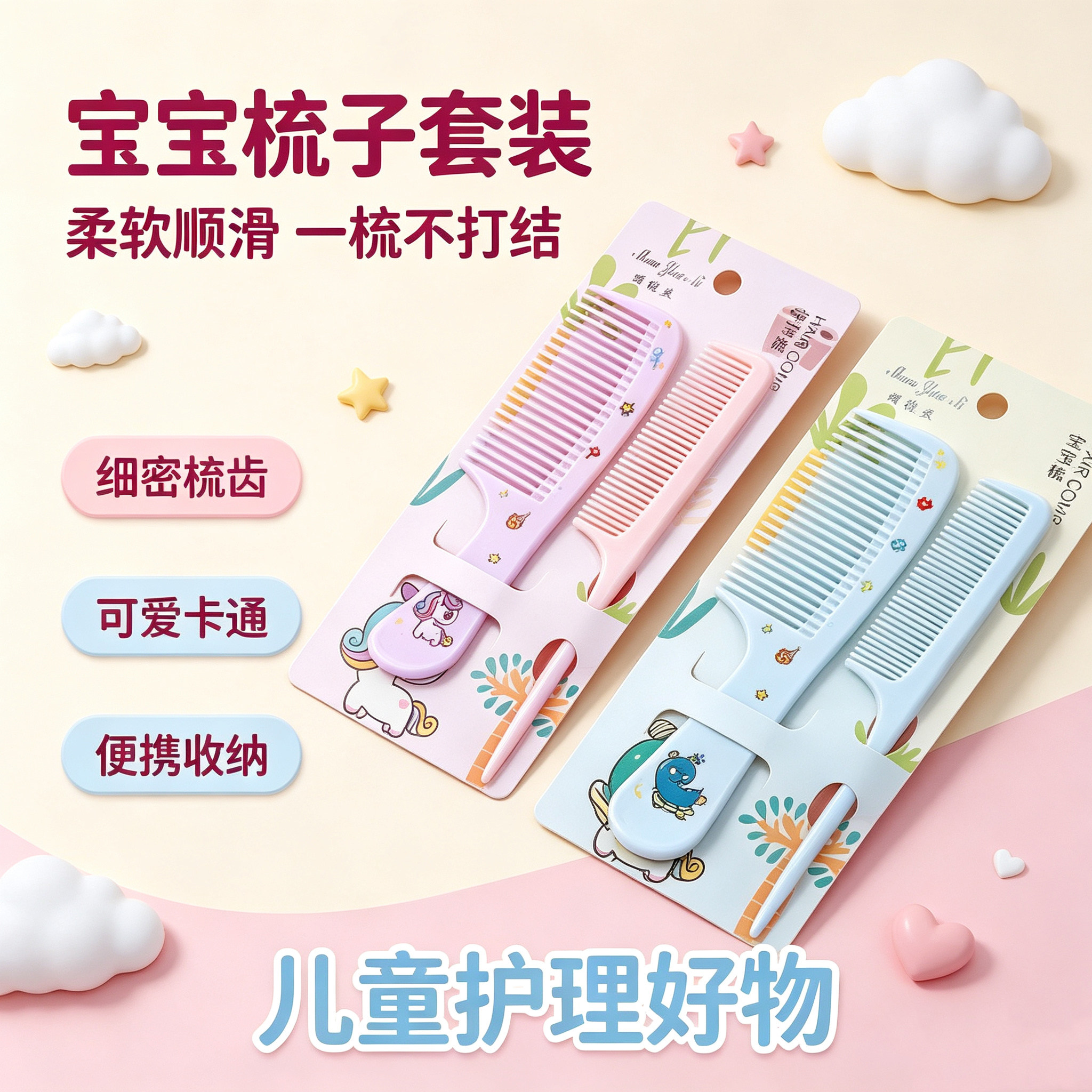 卡通动物梳子专用防静电儿童女孩挑梳美发细齿尖尾对梳子便携套装