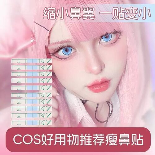家用COS隐形鼻翼收缩鼻贴