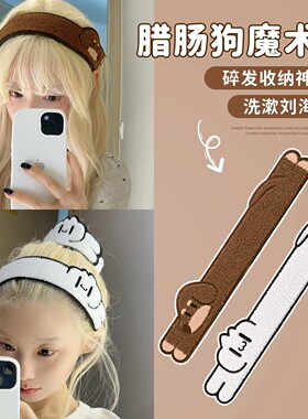 可爱腊肠狗魔术贴刘海贴发箍