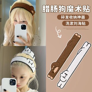 可爱长条动物腊肠狗魔术贴甜妹卡通少女洗脸碎发刘海贴发箍两用