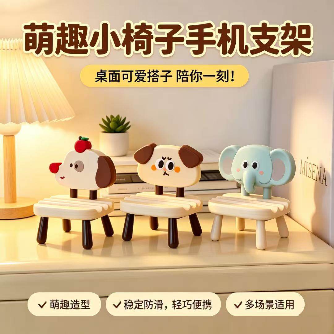 可爱迷你小椅子手机支架摆件