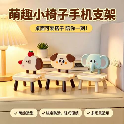 可爱迷你小椅子手机支架摆件