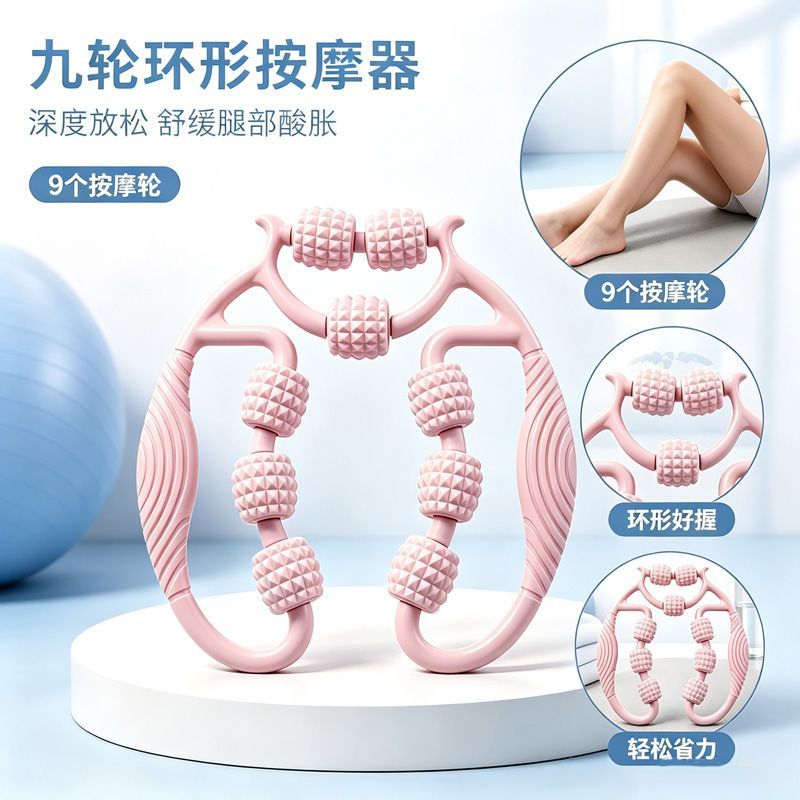 环形包裹夹腿滚轮按摩器