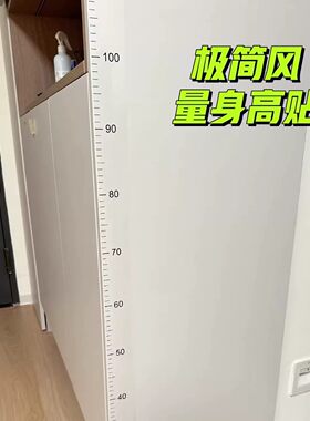 不留胶透明身高墙贴不伤墙