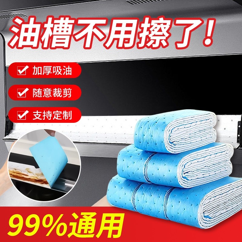 厨房抽油烟机吸油棉条防油贴纸防水防油垫油槽专用蓝膜加厚通用型