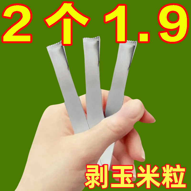 不銹鋼玉米廚房剝離神器