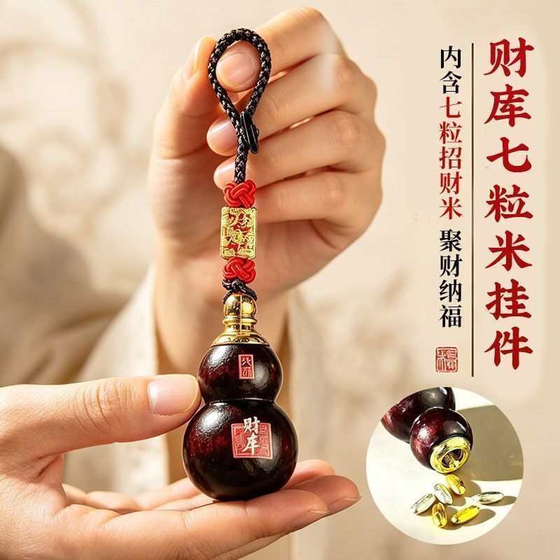 【老师推荐】七粒米财库葫芦汽车钥匙扣财库福禄随身挂件男女款