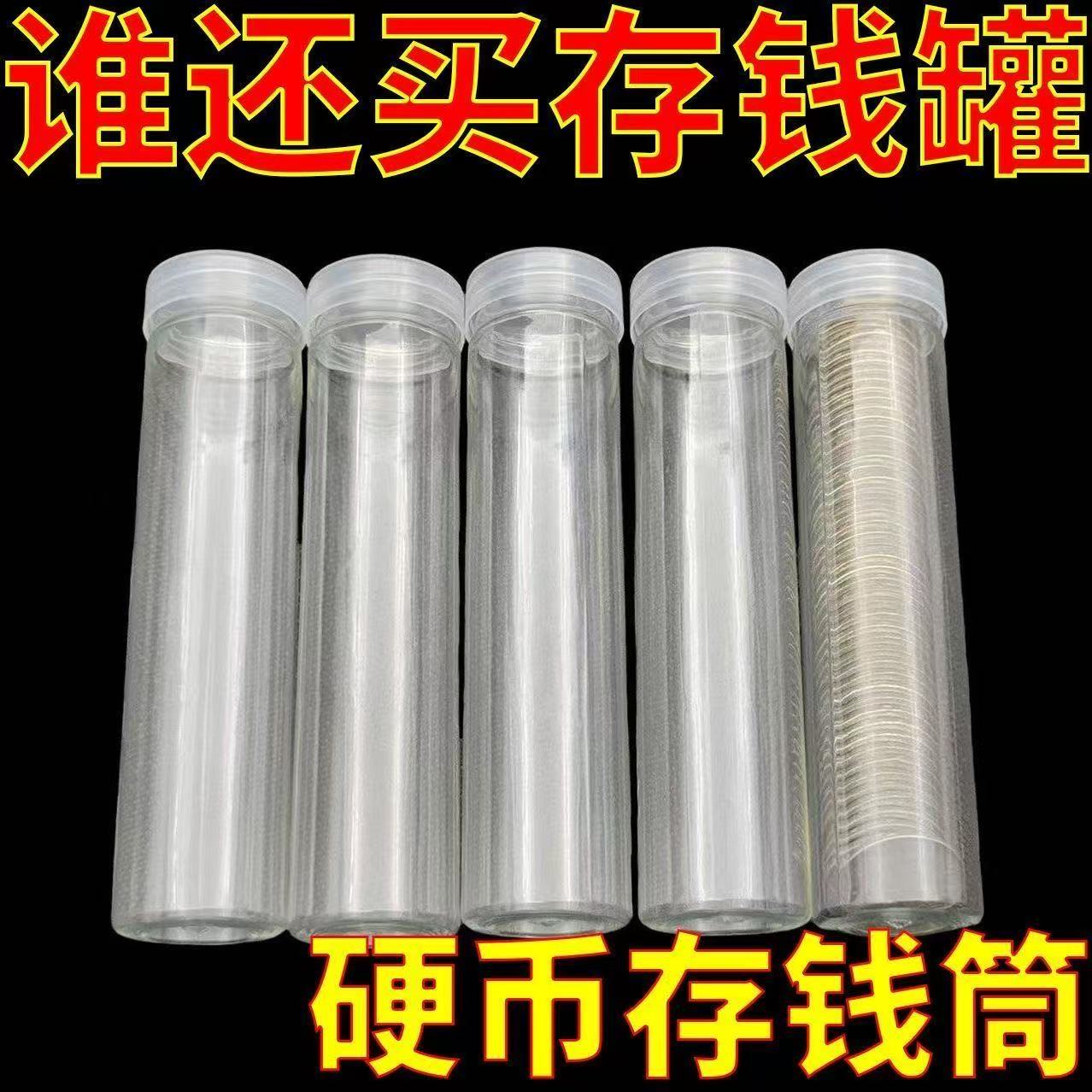 硬币收纳盒收藏纪念卷币筒