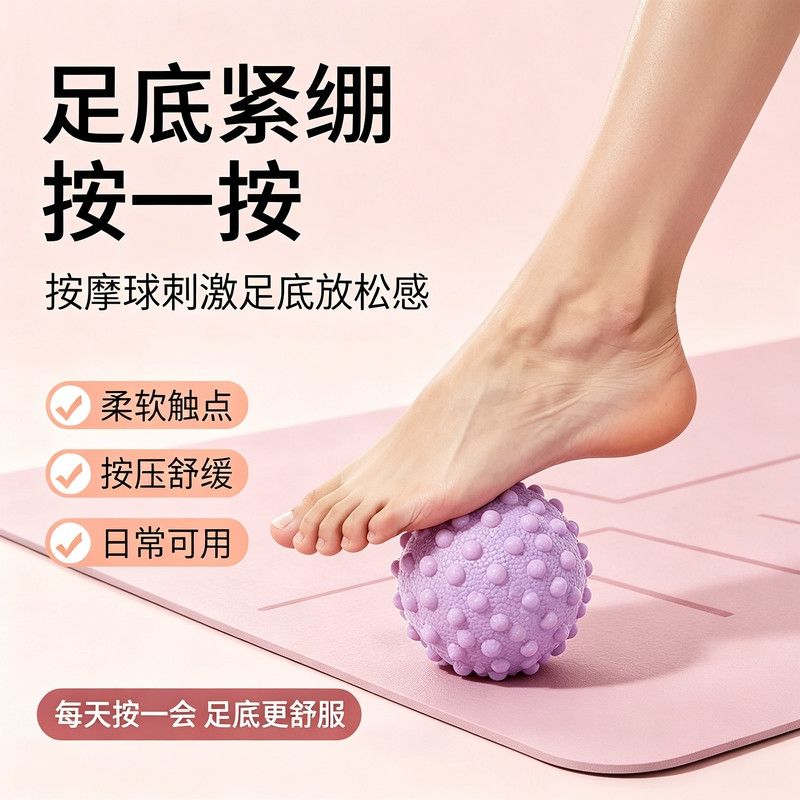 筋膜球花生足底颈肩背放松