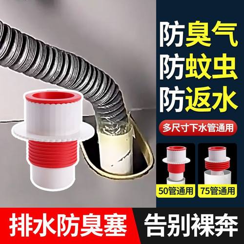 下水管防臭密封塞圈地漏堵口器