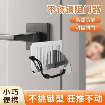 阻门器女生防身顶门器防盗抵门反锁家用酒店安全门档堵门独居神器