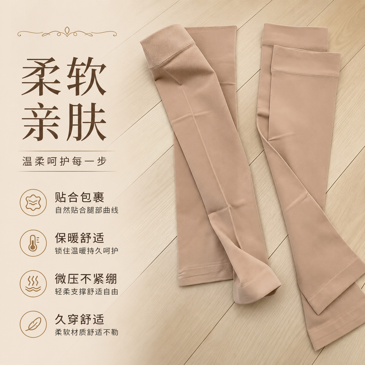 春秋女九分防勾丝保暖护膝袜