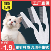 猫咪跳蚤梳猫密齿梳宠物直排狗狗专用钢梳去虱子梳子除蚤排梳长毛