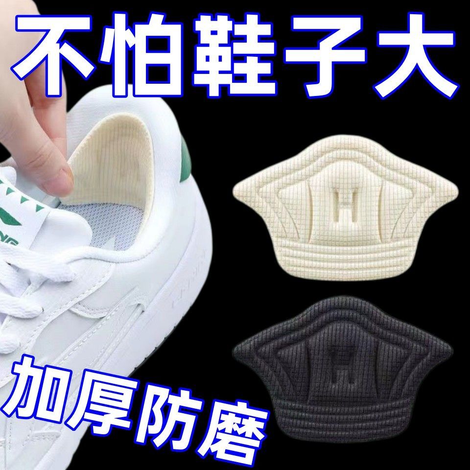 运动鞋后跟贴鞋大改小神器防掉跟