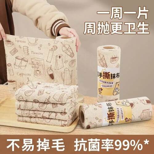抗菌抑菌手撕干湿两用厨房抹布