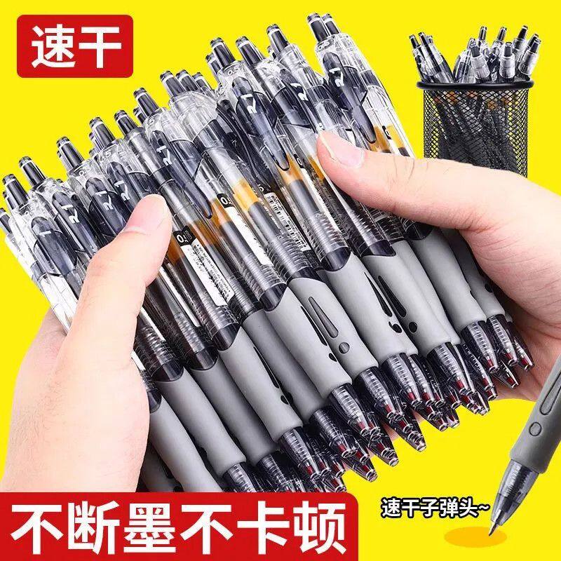 按动0.5mm速干签字黑色中性笔