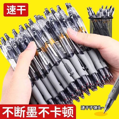按动0.5mm速干签字黑色中性笔