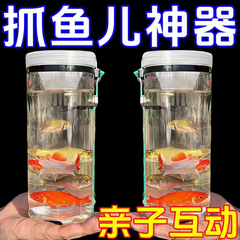 儿童户外大号透明捞鱼瓶