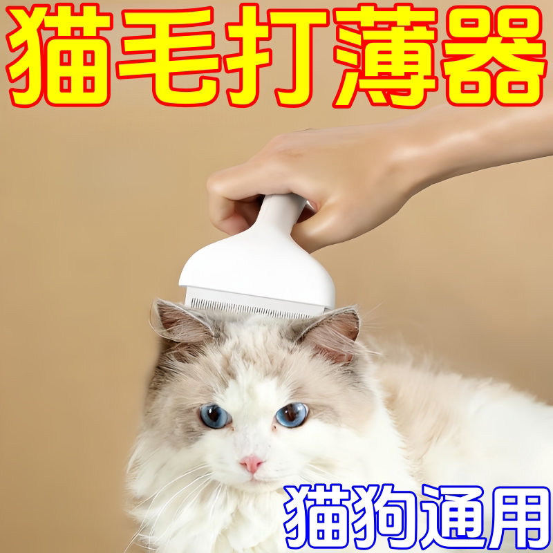 猫咪专用弧形刀头脱毛梳开结