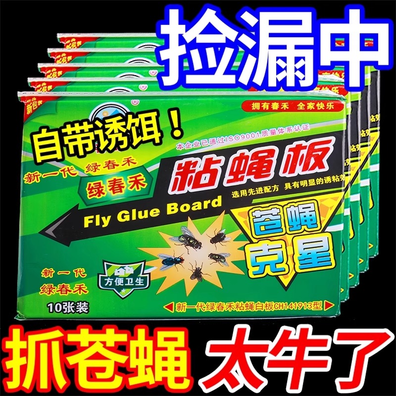 蒼蠅貼強力粘蒼蠅紙粘蠅板藥