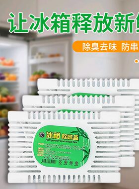 竹炭冰箱除味剂盒装活性炭除湿