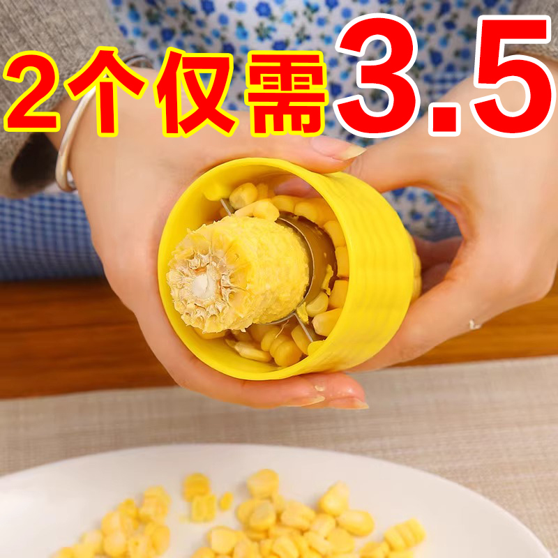 家用不锈钢玉米刨脱粒器