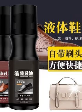 擦鞋神器液体鞋油黑色无色真皮皮鞋保养油高级清洁剂鞋刷护理通用